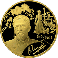 Монета: А.П. Чехов. Дом-музей в Ялте, 150-летие со дня рождения