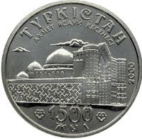 Монета: Мавзолей Ходжи Ахмеда Ясави, Туркестан, Казахстан