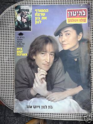 [yoko+john+israel.JPG]