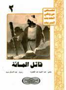 [Ù‚Ø§ØªÙ„+Ø§Ù„Ù…Ø§Ø¦Ø©.jpg]