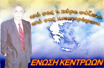 enosi+kentroon.gif