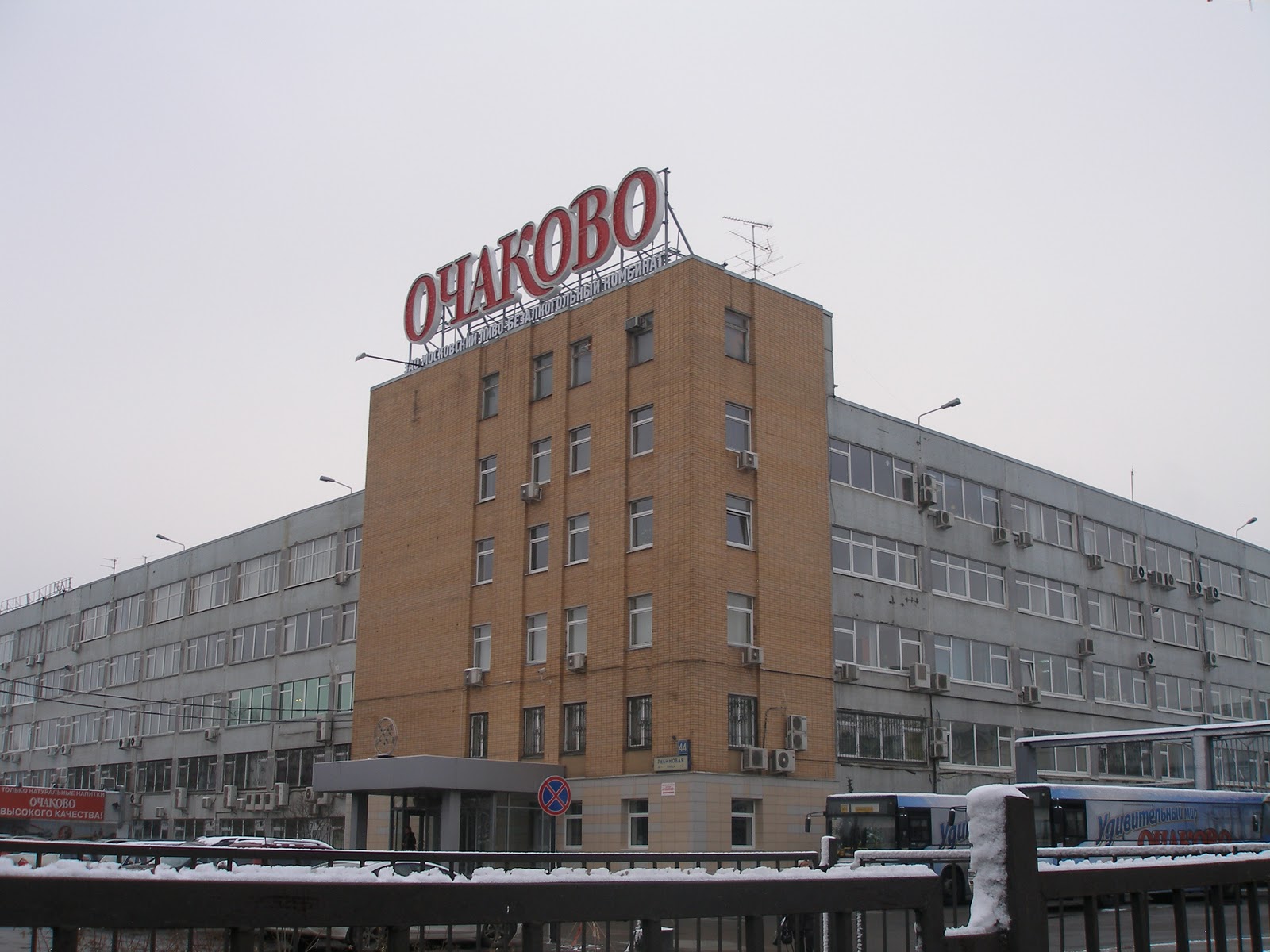 завод очаково в москве