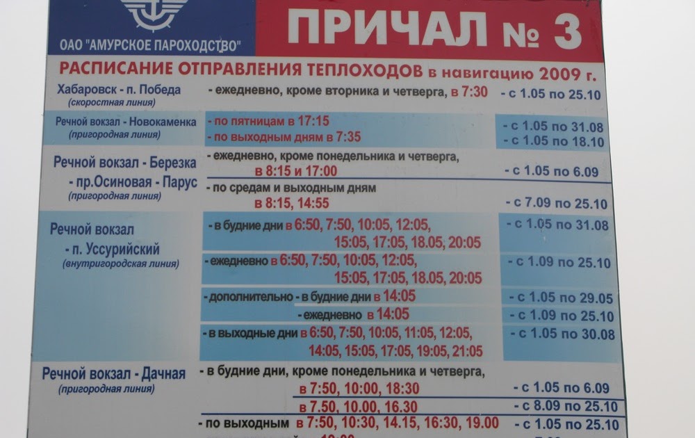 Катание на теплоходе в москве. Расписание на корабле. Расписание теплоходов уфа прогулочных. Прогулка на теплоходе барнаул расписание. Прогулочный теплоход барнаул.