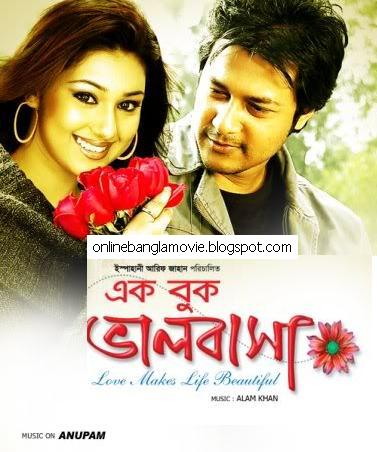 Watch Full Movies on Full Movie Online Bangla Movie Watch Ek Buk Valobasha Release Date