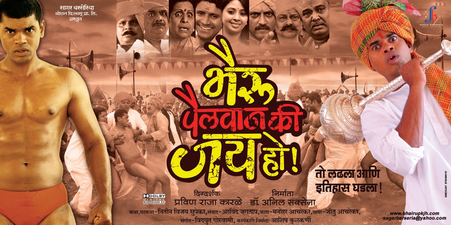 Bollywood Bubbles Bhairu Pailwan Ki Jai Ho bhairu pailwan ki jai ho