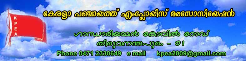 KERALA PANCHAYAT EMPLOYEES ASSOCIATION