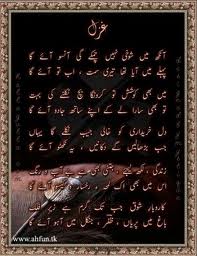 Wallpapers: Urdu Poetry