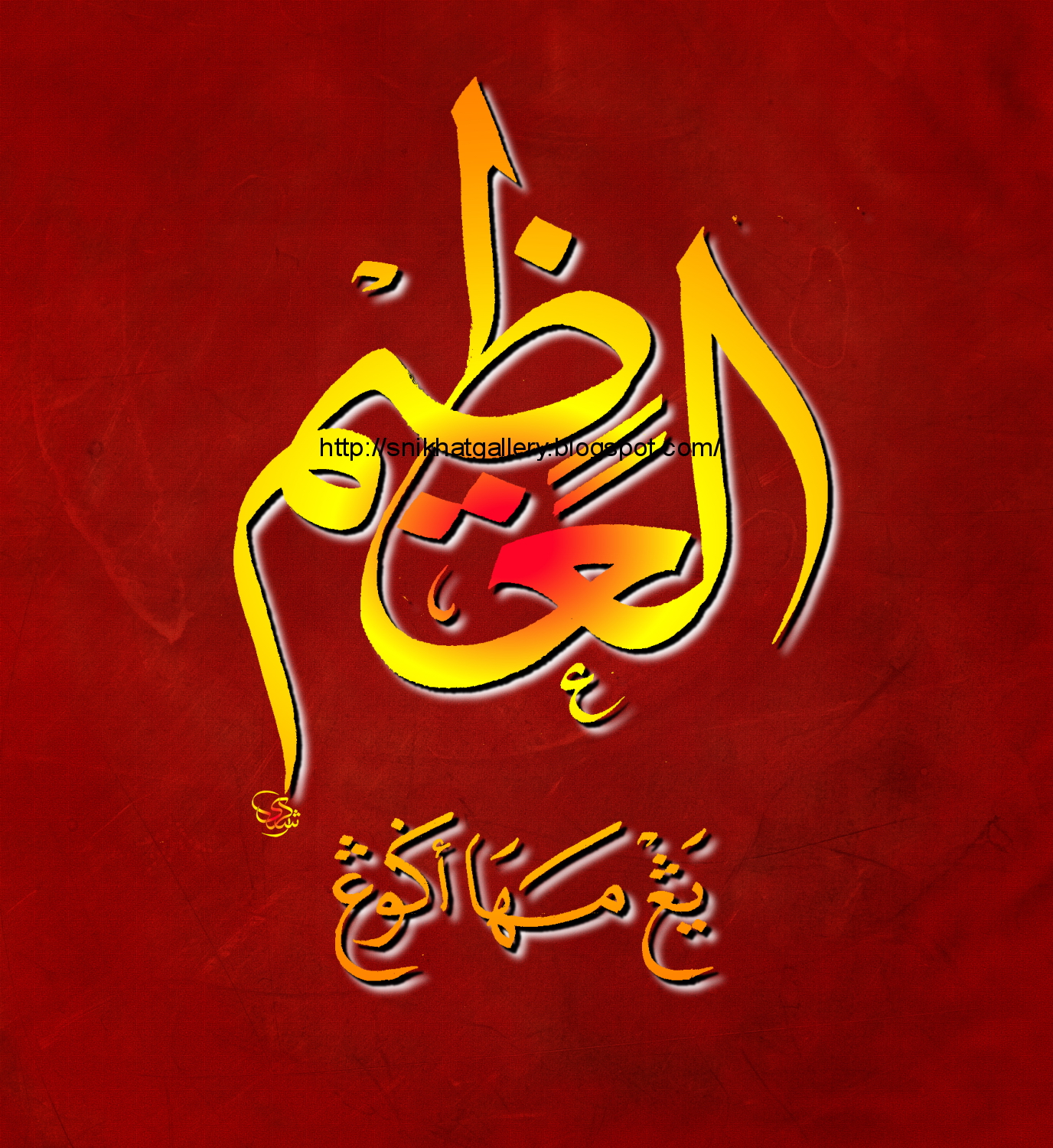 Картина 99 имен аллаха. 99 имен аллаха аль мугни. Al allah. Аль адль. Аль мутакаббир имя аллаха.