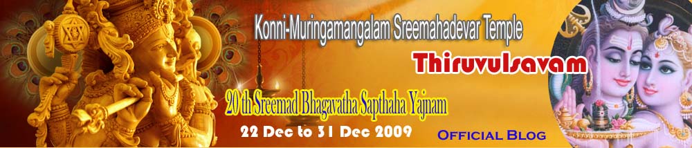 Muringamangalam Thiruvulsavam