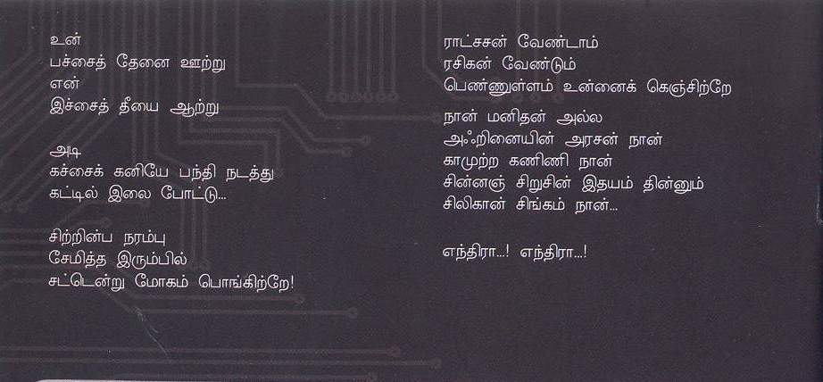 sivapuranam lyrics in tamil pdf to word