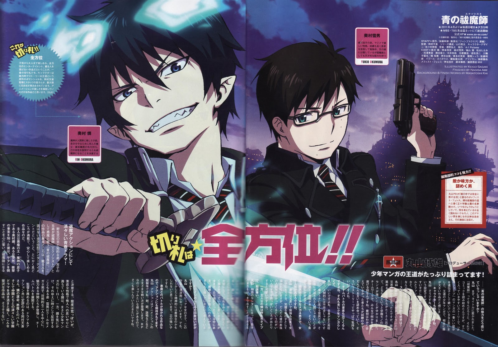 animage%2B2011-02%2Bao%2Bno%2Bexorcist.j