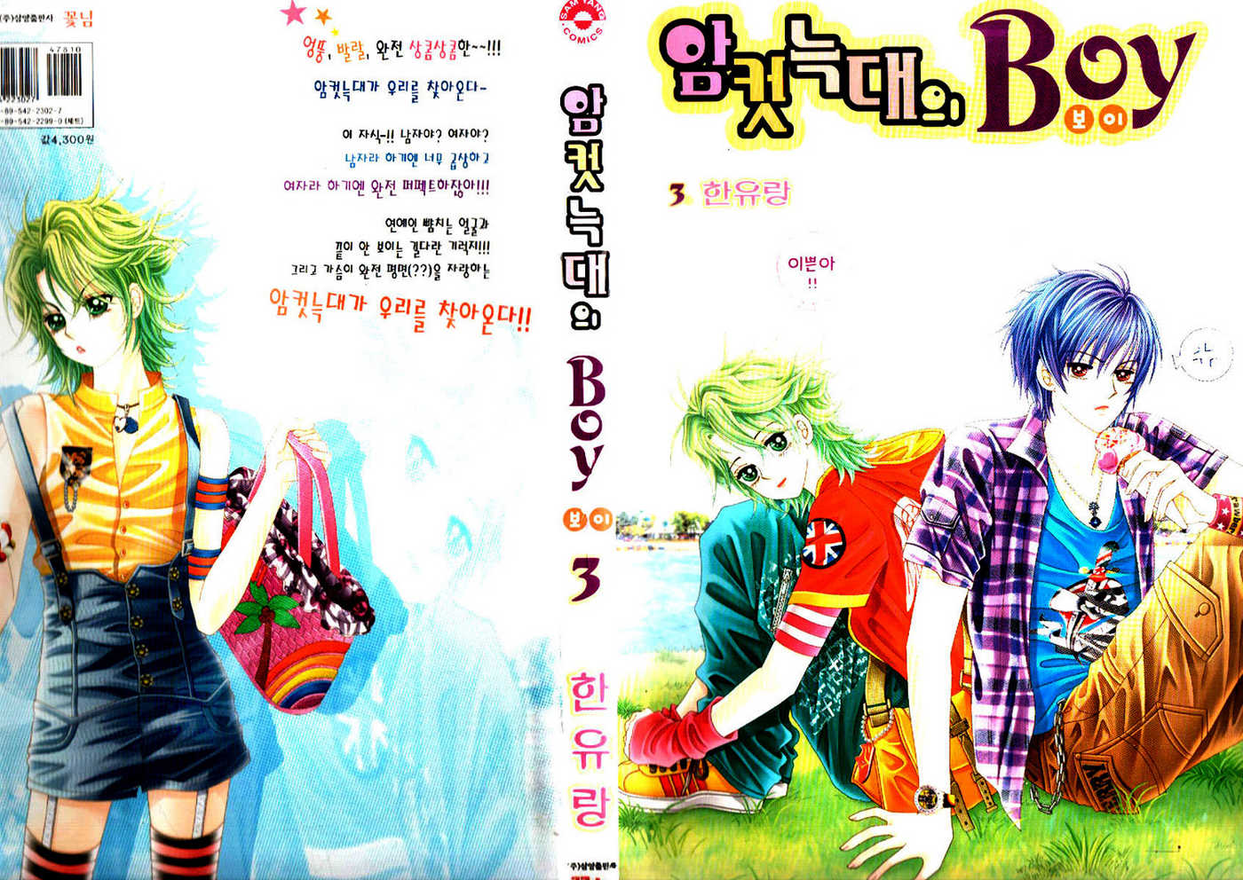Boy Of The Female Wolf Scan Vf otaku-chin.blogspot.com