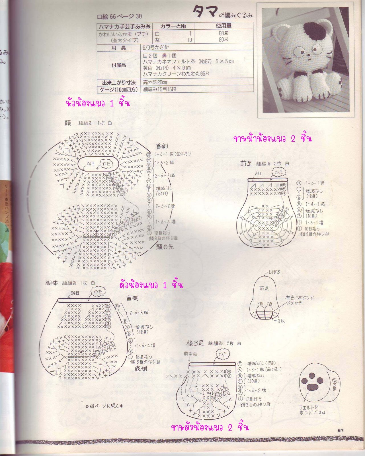 кот басик игрушка вязаная крючком. басик оригинал 25см. игрушка кот басик схема вязания. схема вязания кота басика. кот басик вязаный крючком схема.