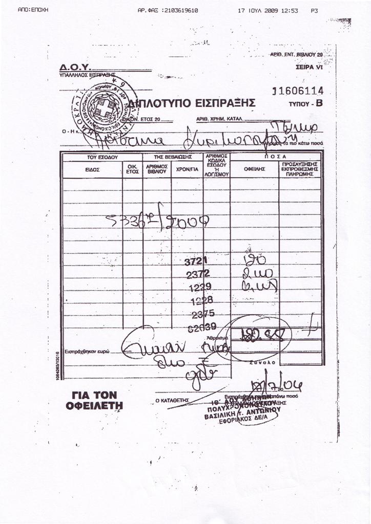 [2009-07-17-Kyrimopoulou3.JPG]