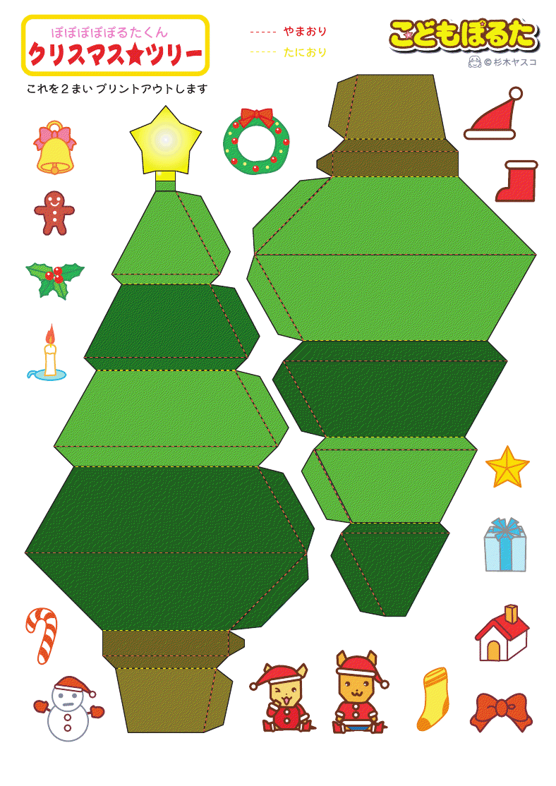 árboles, Navidad, recortables, árbol, fiesta, papel, manualidades