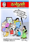 Cartoon Jalakam, the Humour magazine from KCA.