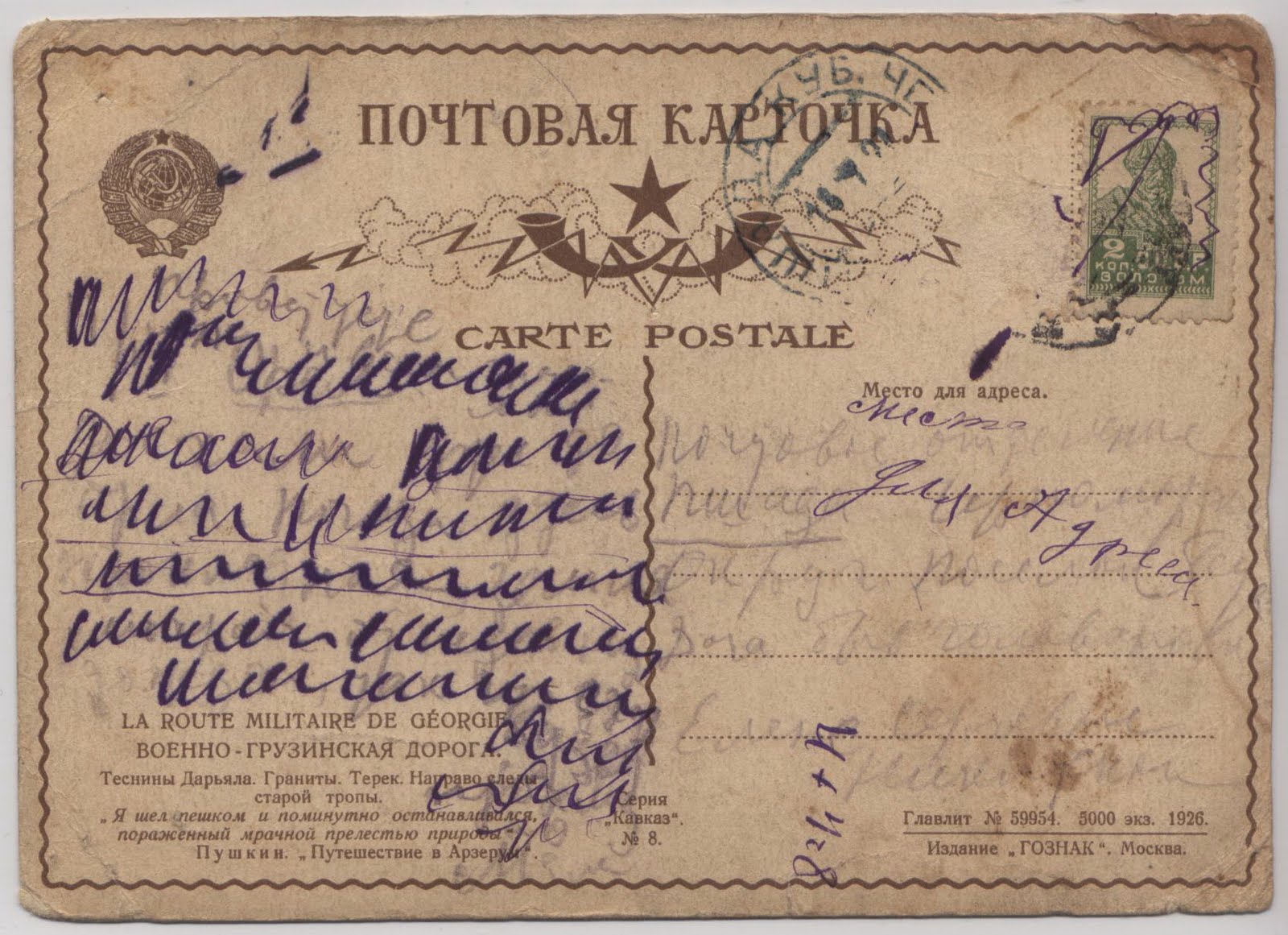 Старые почтовые карточки. Военно-Грузинская дорога старые почтовые карточки. Карта военно-грузинской дороги 1913 год. Старые почтовые оболочки.