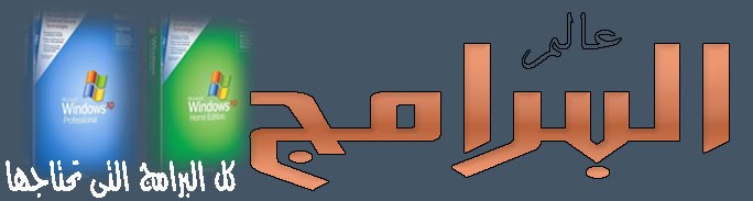 البرامج المجانيه وطلبات الاعضاء اكبر مكتبة برامج