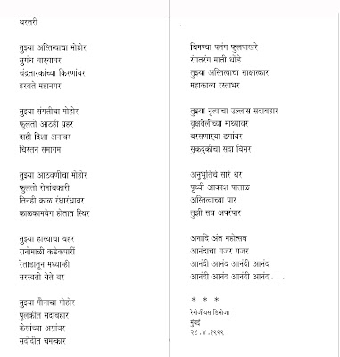 ARCHETYPES INDIA: धरतरी: The Earth (Marathi Poem)