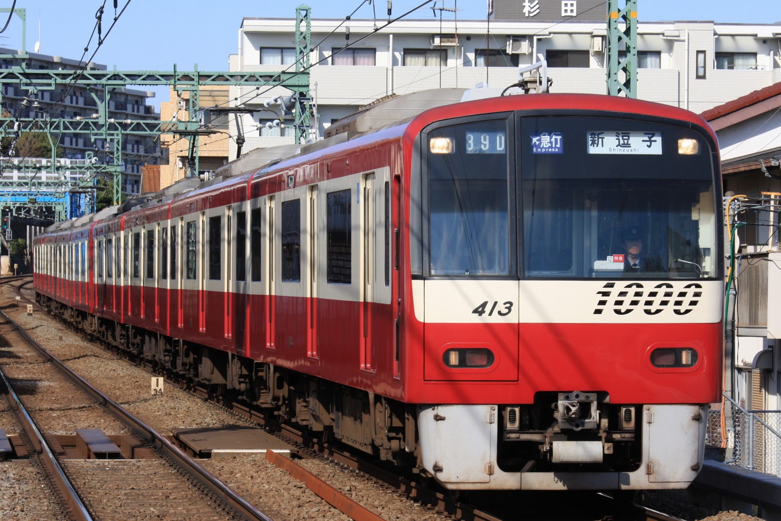 佐野次郎の電車図鑑: 京浜急行新1000形〈1413編成〉