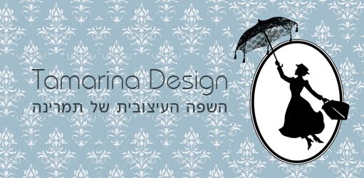 השפה העיצובית של תמרינה Design language by Tamar's