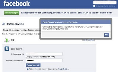 Facebook атакует Вконтакте