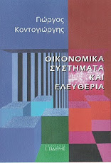 Οικονομικά συστήματα και Ελευθερία