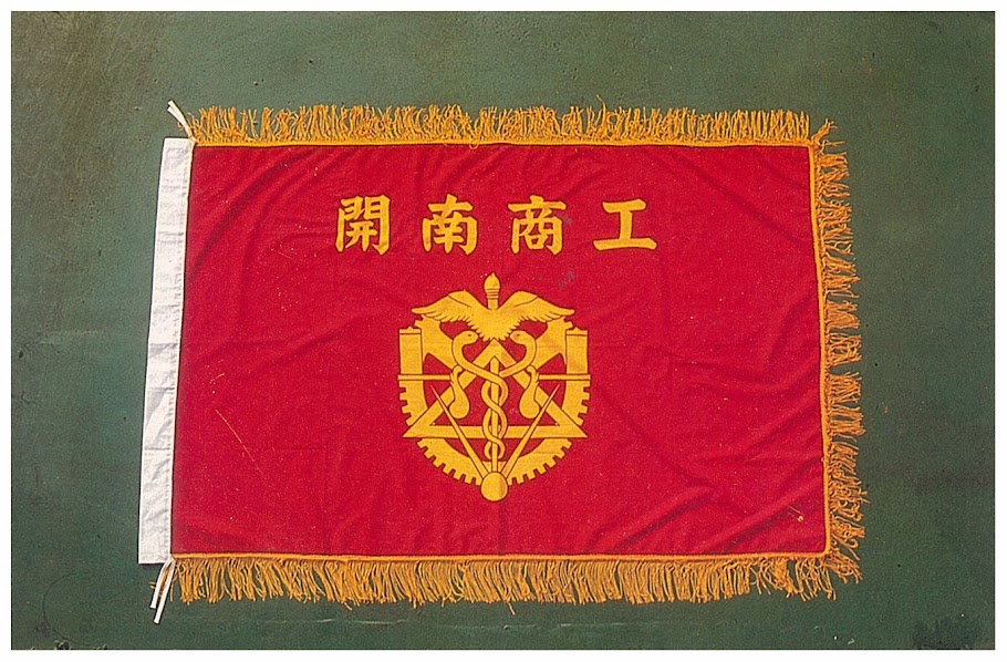 開南商工72年電子"仁"班班網