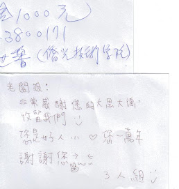20070705三個被教師會館取消訂房女孩的感謝紙條
