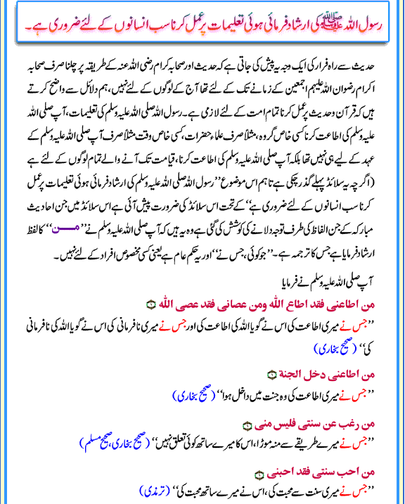Following Sunnah Is Necessary Hadiths With Urdu Urdu Islamic