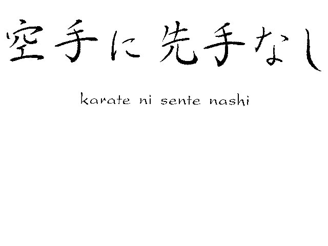 KARATE NI SENTE NASHI