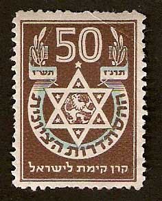 JNF's 50th Anniversary Star of David Zionism