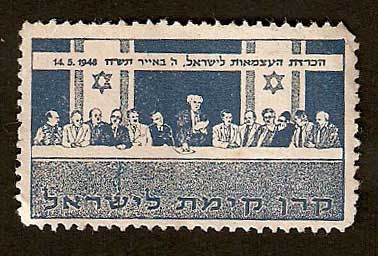 Israel, Postage Stamp magen david