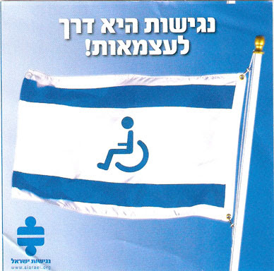 סמל הנגישות ממלא את מקומו של המגן דוד בדגל ישראל