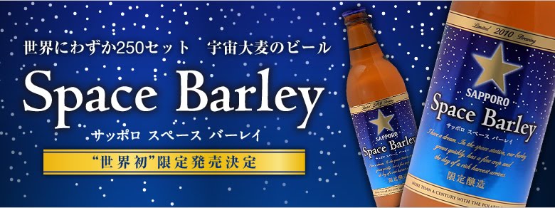 Sapporo Space Barley brewed in space