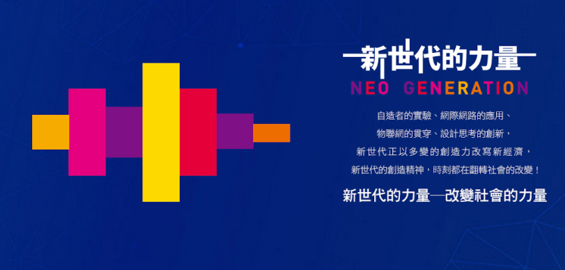 新世代的力量，翻轉社會的改變！MEET TAIPEI 2014創新創業展12月盛大登場