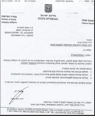 רוני גמזו - הנחיות מנכ"ל