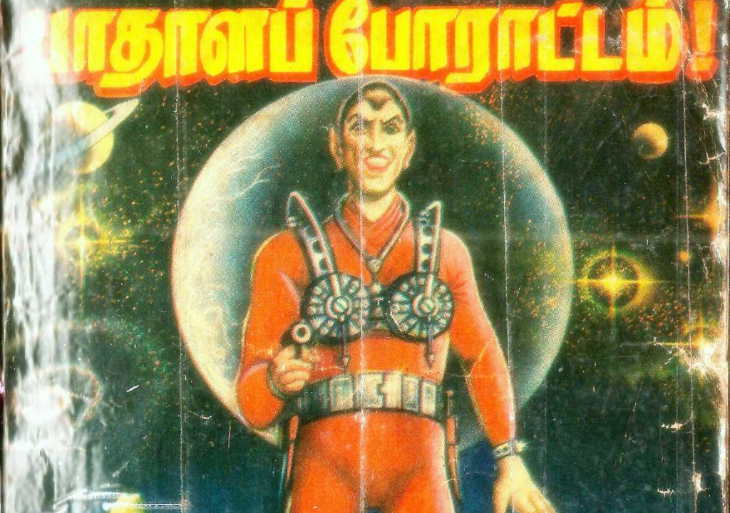 குற்றச் சக்கரவர்த்தி பாதாளபோராட்டம்